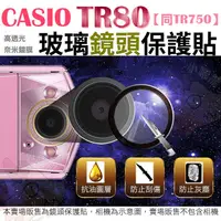 在飛比找蝦皮購物優惠-CASIO TR80 TR750 鏡頭保護鏡 鏡頭保護膜 鋼