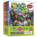 楓之谷大冒險套書【第七輯】（第25〜28冊）（無書盒版）