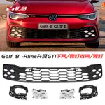 福斯 VW GOLF 8RLINE專用改裝GTI前包圍下中網霧燈外觀裝飾原廠配件