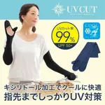 UV_CUT日本抗UV涼感包覆袖套