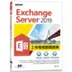 Exchange Server 2019工作現場實戰寶典|基礎建置x進階管理x資訊安全管理