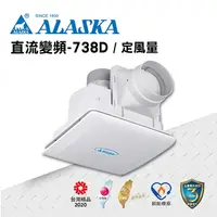 在飛比找樂天市場購物網優惠-ALASKA 定風量 直流變頻換氣扇 738D 通風扇 排風