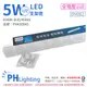 (2入) PHILIPS飛利浦 BN082 LED 5W 白光 1尺 全電壓 支架燈 層板燈(附串接線) _ PH430945