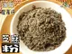 【野味食品】詠安農產行 芝麻粉(300g/包,桃園實體店面出貨)黑芝麻粉/芝麻/黑芝麻