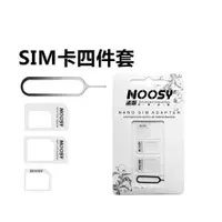 在飛比找蝦皮購物優惠-SIM卡套 SIM轉接卡 SIM轉接組 頂針 退卡針 SIM