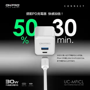 ONPRO UC-MFICL PD 60W 30W傳輸線 MFi認證 Type-C Lightning 充電線 ON16