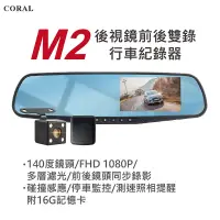 在飛比找家樂福線上購物網優惠-CORAL M2 GPS測速後視鏡雙鏡行車紀錄器