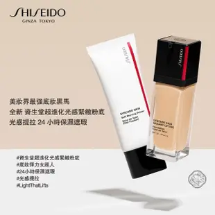 【SHISEIDO 資生堂國際櫃】超進化柔焦美肌妝前乳30mL