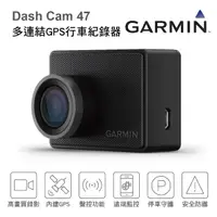 在飛比找樂天市場購物網優惠-真便宜 Garmin Dash Cam 47 多連結GPS行