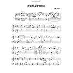 《蔡依林-讓愛傳出去》鋼琴譜 高級版 / YUN’S MUSIC STUDIO