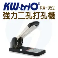 在飛比找蝦皮購物優惠-KW-triO｜KW-952｜強力二孔打孔機｜雙孔打孔機