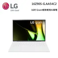 在飛比找PChome24h購物優惠-LG 樂金 16吋 Gram筆電 極致輕薄AI筆電 Ultr