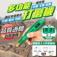 在飛比找蝦皮商城精選優惠-【桃園出貨】小型電鑽 電磨機 電動電磨機 迷你電磨機 電磨機