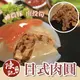 【陳記好味】神農豚南投筍日式肉圓(150g/顆)