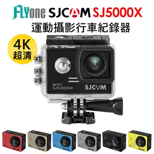 (送32GB卡) SJCAM SJ5000X ELITE 4K高清WIFI升級版 防水型運動攝影機 (4.3折)