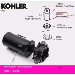 KOHLER 美國原廠落水器止水皮 K-1128087T