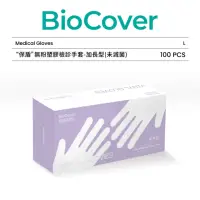 在飛比找momo購物網優惠-【BioCover保盾】無粉塑膠檢診手套-加長型PVC手套-