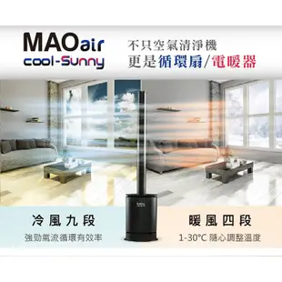 Bmxmao MAO air cool-Sunny 3in1清淨冷暖循環無扇葉風扇 RV-4003 現貨 廠商直送