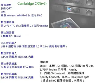 鈞釩音響~Cambridge CXN(v2) 網路音樂播放機 (另有CXA60.CXA81)