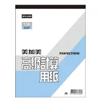 在飛比找樂天市場購物網優惠-美加美 13K 50P 計算用紙 10本/ 包 D401