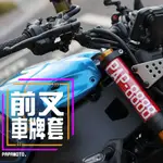 【趴趴騎士】前叉透明車牌套 XSR900 專用款 前車牌 車牌架 牌框