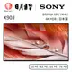 SONY X90J電視[XRM-50X90J】22年續賣機種50吋日本製唯一機型｜公司貨｜日月音響