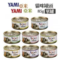 在飛比找Yahoo!奇摩拍賣優惠-SNOW的家【48罐$1056超取免運】YAMI YAMI 