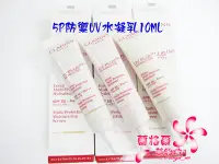 在飛比找Yahoo!奇摩拍賣優惠-全新CLARINS 克蘭詩5P防禦UV水凝乳10ML~#BA