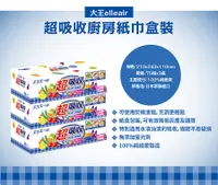 在飛比找松果購物優惠-日本大王elleair 超吸收廚房紙巾盒裝 (75抽x3盒)