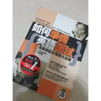 在飛比找蝦皮購物優惠-如何準備英語面試 英文 專業指南 模擬 面試 提問 應答 英