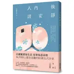 入內後, 請安靜/壹捌零參 誠品ESLITE