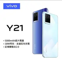 在飛比找PChome商店街優惠-【展利數位電訊】VIVO 維沃 Y21 (4G/64G) 6