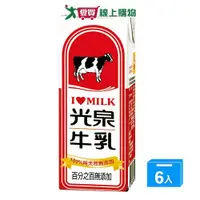 在飛比找Yahoo奇摩購物中心優惠-光泉全脂牛乳200mlx6入【愛買】