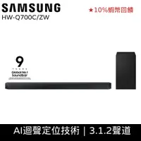 在飛比找蝦皮商城優惠-SAMSUNG三星 Q700C Soundbar 聲霸 12