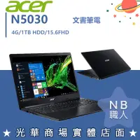 在飛比找蝦皮購物優惠-【NB 職人】N5030/4G 文書 宏碁ACER 筆電 1