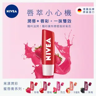 妮維雅NIVEA 果漾潤彩蜜唇膏-黑莓 4.8g