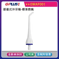 在飛比找Yahoo!奇摩拍賣優惠-《公司貨含稅》GPLUS EW-AP001/AP002/AP