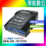 【全新/領券折100】南極星 GPS-797 GPS 797 高亮液晶一體式測速器 測速器 GPS 雷達測速器 雲端更新