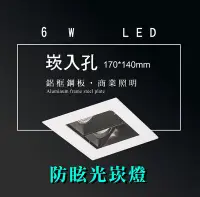 在飛比找Yahoo!奇摩拍賣優惠-台灣製造 MR16 LED 6W 方形 防眩光 崁燈 嵌燈 