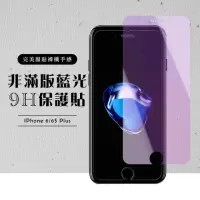 在飛比找momo購物網優惠-Iphone6s 6 全非滿版覆蓋鋼化膜9H藍光玻璃保護貼玻