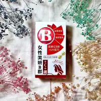 在飛比找蝦皮購物優惠-🌈電子發票🌈薇爾艾伯 女性 美妍B群+C+鐵30粒/盒