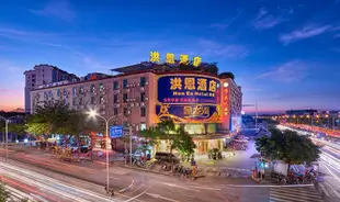 洪恩酒店(廣州白雲機場店)Hong En Hotel (Guangzhou Baiyun Airport)