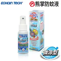 在飛比找蝦皮商城優惠-ECHAIN TECH 熊掌防蚊液 微涼型防蚊液 防蚊液 P