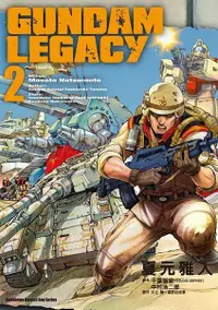 在飛比找誠品線上優惠-GUNDAM LEGACY 2