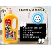 在飛比找蝦皮購物優惠-日本mitsuei〈美淨易〉水管疏通專用洗劑1000ml