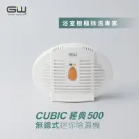 在飛比找momo購物網優惠-【GW 水玻璃】經典 500 無線式迷你除濕機 1入(E-5