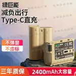 【宜家良品百貨】綠巨能EN-EL15相機電池TYPE-C直充適用尼康Z6 Z5 D7200 D7100 D7000 D610 D750 D800 D600 Z7單反配件