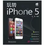 玩轉IPHONE5