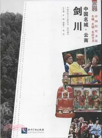 在飛比找三民網路書店優惠-中國名城：雲南劍川（簡體書）