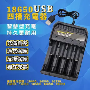 18650電池充電器 18650 充電器 USB接口 快速充電 智能充電 四槽 雙槽